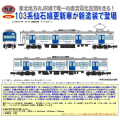 TOMYTEC 鉄コレ JR103系仙石線更新車（新塗装）4両セット ※7月