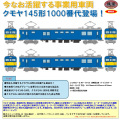 鉄コレ JRクモヤ145形1000番代 2両セットA