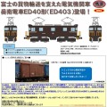 鉄コレ 岳南電車ED40形（ED403）