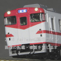 キハ40 500盛岡色赤鬼
