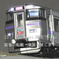 733系はこだてライナー