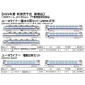 トラムウェイ TW-EUC-X/TW-EUC-Y (HO)ユーロライナー 基本5両セット（JNRロゴ付)/増結2両セット ※2024年秋発売予定予約品※