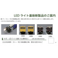 LEDライト基板 K社電球色C（KATO 103系/阪急6300系用）