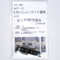 3ポジションライト基板 (電球色A)