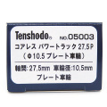 コアレスパワートラック27.5 (φ10.5プレート車輪)