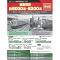 東急電鉄旧5000系・5200系 各セット