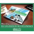 グリーンマックスエコノミーキットマニュアル（Vol.1）
