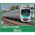 西武30000系（後期形）基本8両/増結用先頭車2両 各セット