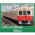 阪神2000系（連結器交換後）6両セット