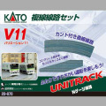 V11複線線路セット