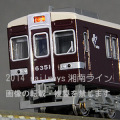 阪急6300系基本