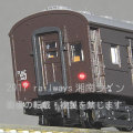 オハ61系4両