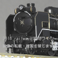 D51+35系やまぐち号
