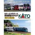 Nゲージ・HOゲージ鉄道模型カタログ2022