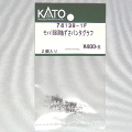 KATO ASSYパーツ 74138-1F モハ188GUあずさパンタグラフ（2個入）