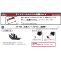 SL用スノープロウ(1)（前面用）