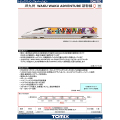 800系1000番台「JR九州 WAKU WAKU ADVENTURE 新幹線」