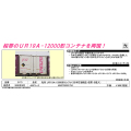 UR19A-12000形コンテナ（日本石油輸送・桜帯）