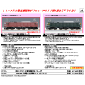 EF81形電気機関車（ローズ）/（トワイライト色）