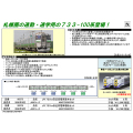 733系100番台
