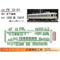 【予約】武蔵模型工房 FK10-01/FK10-02/FK12-11/FK12-12/FK12-15/FK12-16 富士急行1000系床下機器(2両分入)各種 ※12月納品予定受注品※