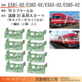 浜松の赤い30系電車（鉄コレ）用スカート（TNカプラーSPタイプ土台）