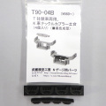 T社製車両用 K社ナックルカプラー土台(黒色)