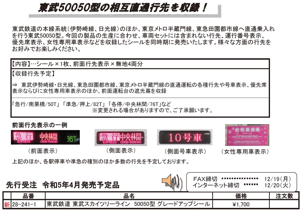 ホビーセンターカトー(KATO) 28-241-1 東武鉄道 東武スカイツリー