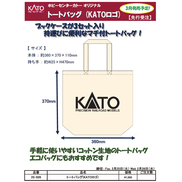 トートバッグ(KATOロゴ)