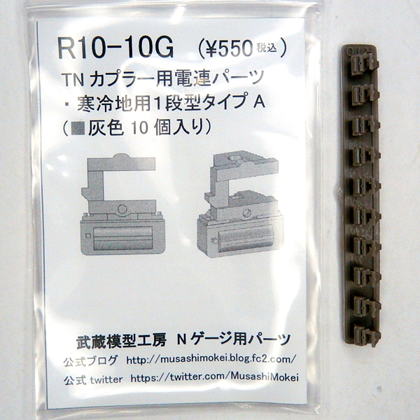 武蔵模型工房 R10-10G/R11-10B/R12-10B/R13-10G/R14-10G TN