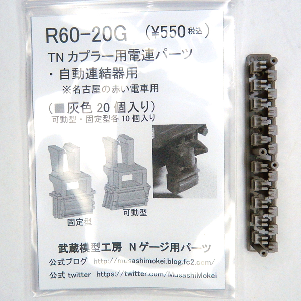 名古屋の赤い電車用M式電連(TNカプラー用)