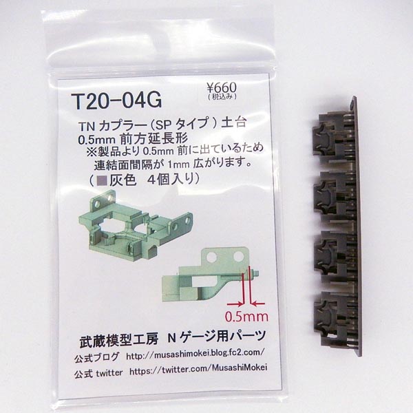 TNカプラー(SPタイプ)土台 0.5mm前方延長形