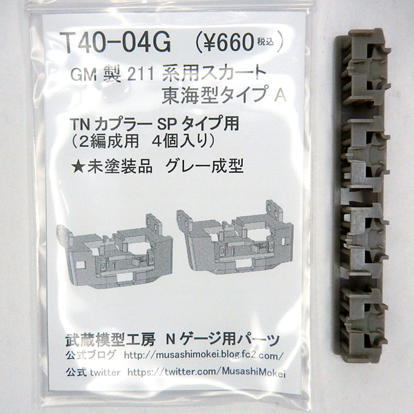 GM211系用スカート（TN SP土台付き）タイプA