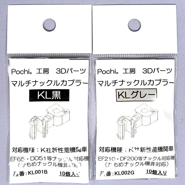 マルチナックルカプラーKL（黒/グレー）