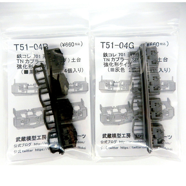 鉄コレ701系用スカート強化形（黒/灰）（TNカプラーSP土台・スカート付き）2編成4個入