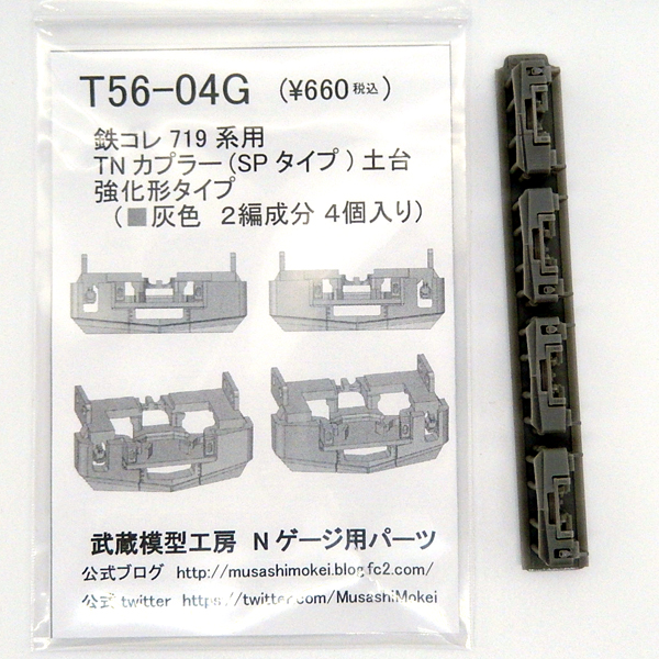 鉄コレ719系用強化型スカート（TNカプラーSP土台付き）