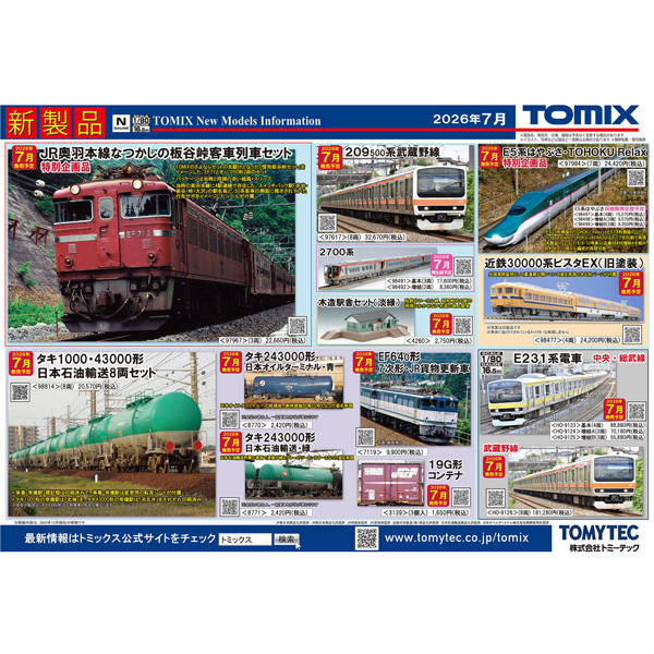 TOMIX 98814 タキ1000・43000形（日本石油輸送）8両セット ※7月発売