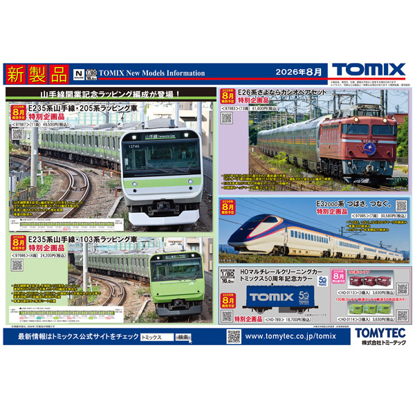 TOMIX 97983 E26系「さよならカシオペア」13両セット【特別企画品】※8