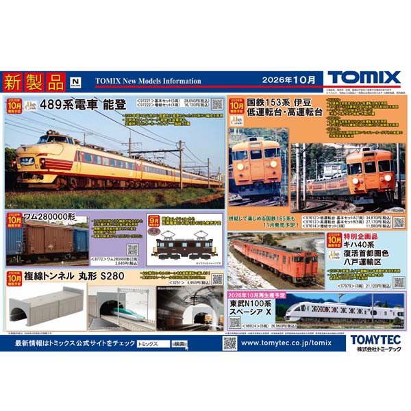 TOMIX 97612/97613/97614 153系（伊豆）7両基本A/5両基本B/3両増結 各
