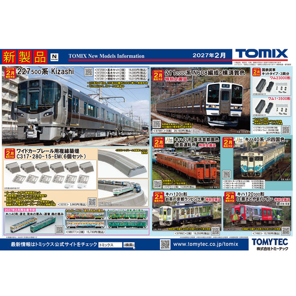TOMIXポスター