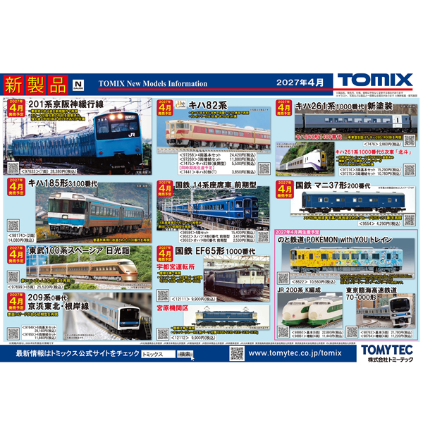 り*き様 国鉄関係 記念品セット 予約】TOMIX 97268/97269 国鉄 キハ82系 4両基本/3両増結 各セット ※4