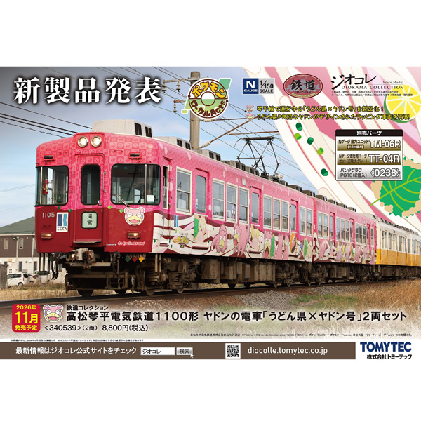 TOMYTECポスター