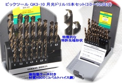 ビックツール　月光ドリル　GK3-10T　（19本組）