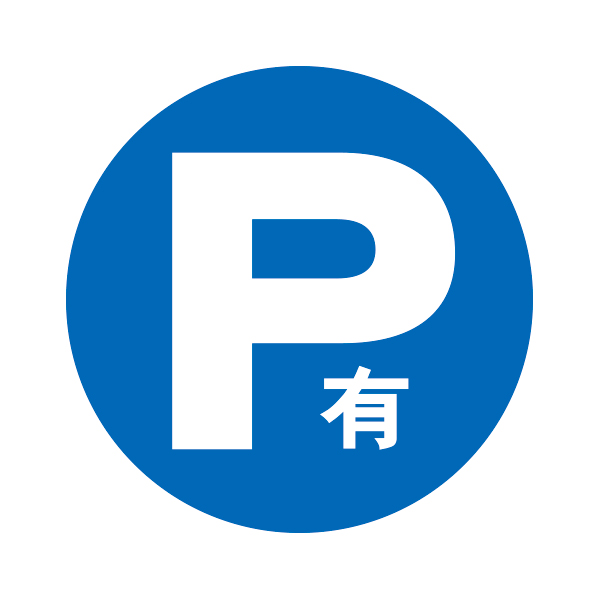 P 有