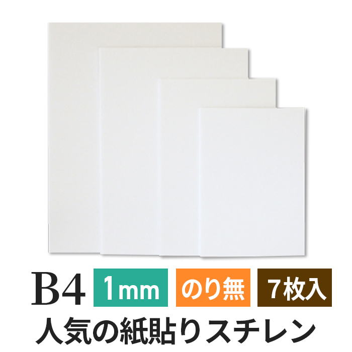 ポップコーア 1mm B4 7枚入