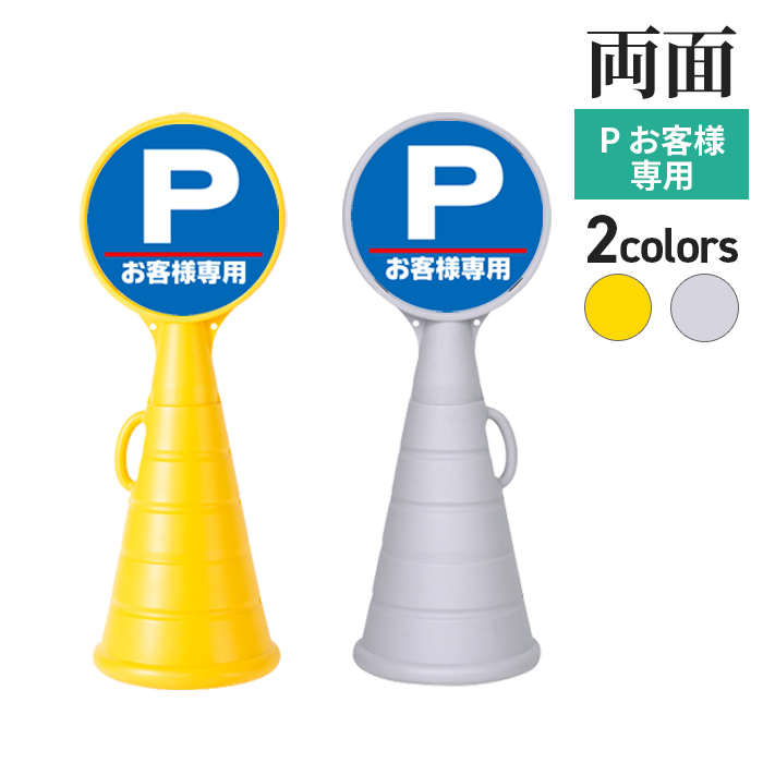 RPS ロードポップ R-1/P お客様専用