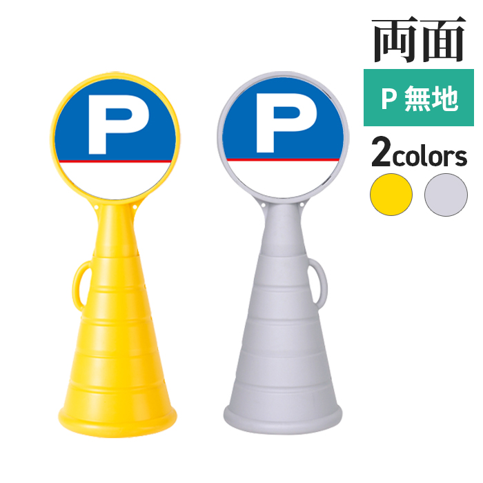 RPS ロードポップ R-2/P 無地