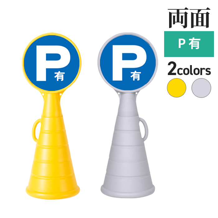  RPS ロードポップ R-3/P 有