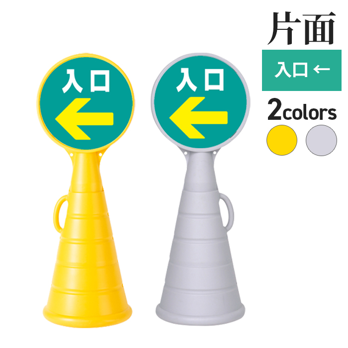 RPS ロードポップ R-70/入口 ←
