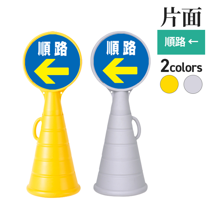 RPS ロードポップ R-71/順路 ←